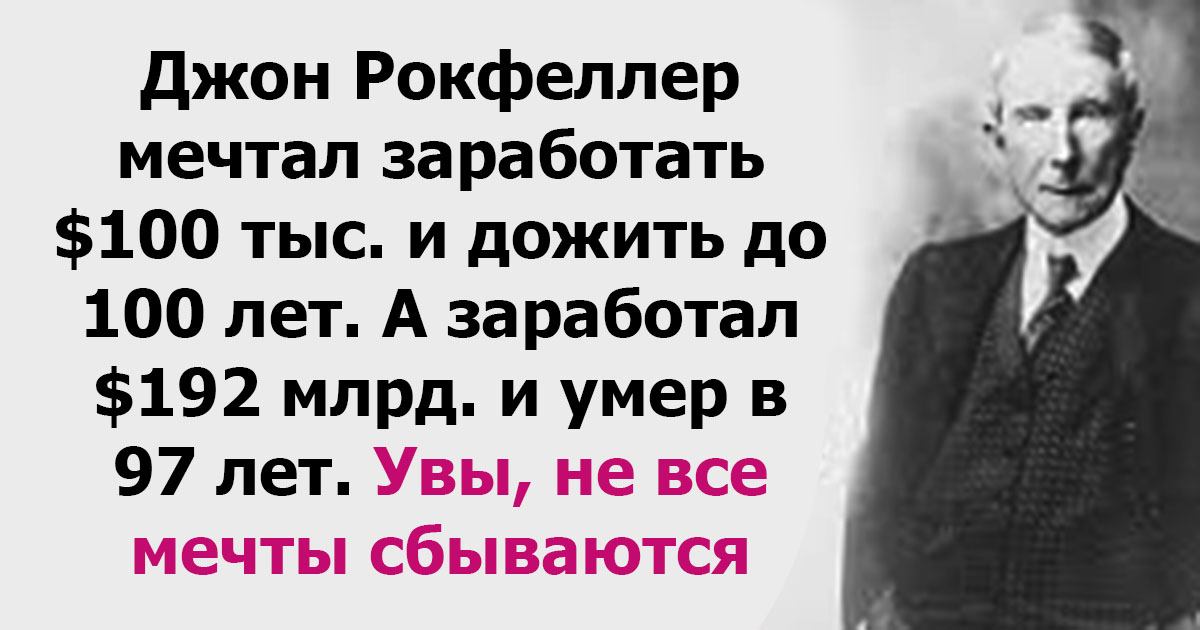 Рокфеллер стал первым долларовым миллиардером в каком